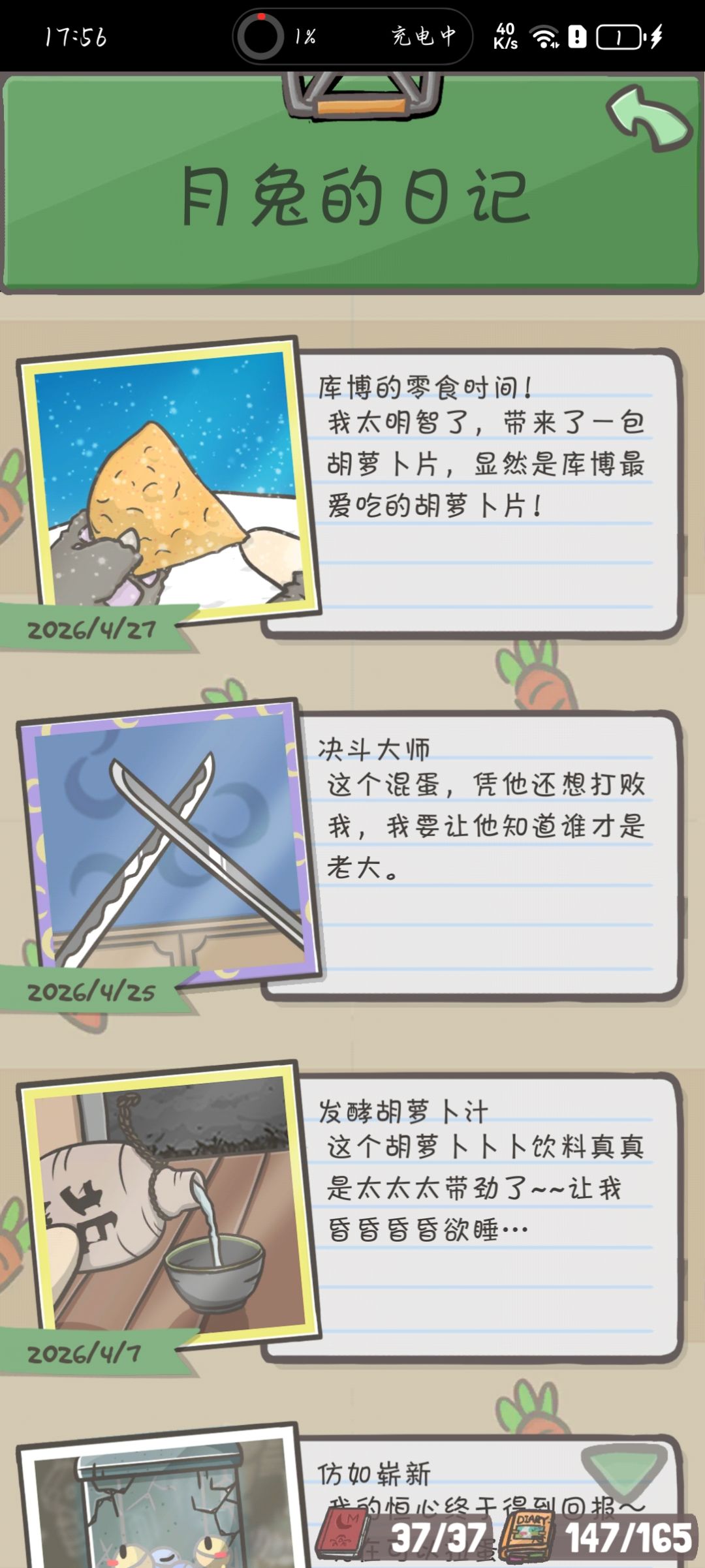 最后一张会员日记！ 2