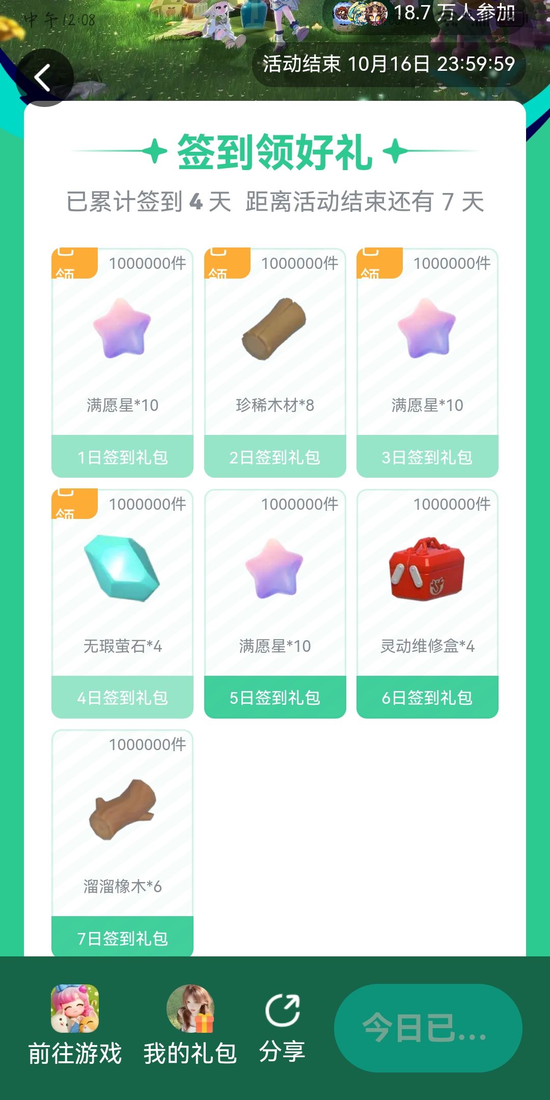 心动小镇今日兑换码 3