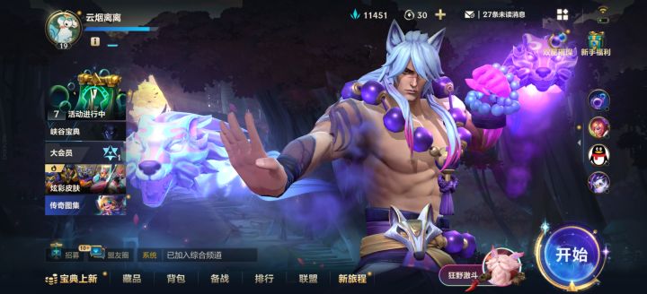 开小号了截图