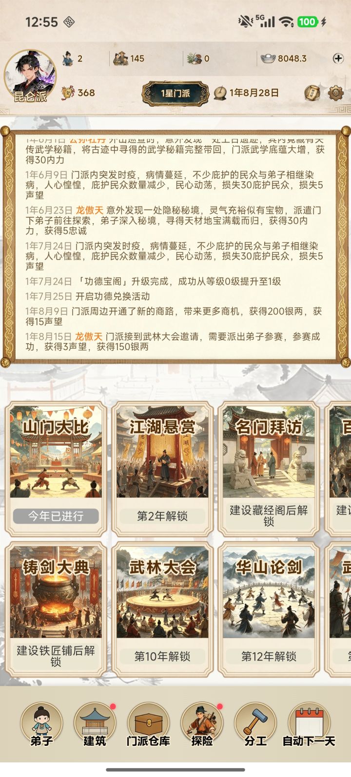 门派模拟器持续更新，不少老问题已经修复，聊聊你的门派经营思路截图