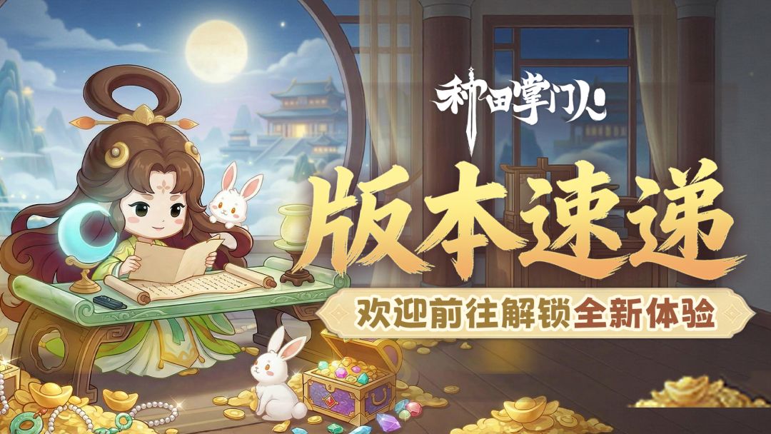 版本速递 | 全新「道统」系统×风系辅助「无量仙翁」惊喜上线！截图