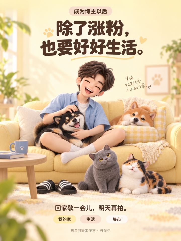 根据真实博主生活改编|成为博主以后截图
