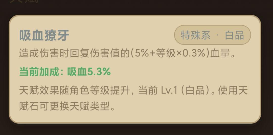 特殊天赋 5
