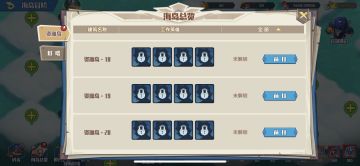 【海岛冒险】海岛冒险自己的一点见解
1.开局优先解锁资源岛，获取贝壳硬币，用来升级码头，码头等级提升会加快五彩矿石的产量，从而加快你解锁迷雾的速度。
2.那么如何最快解锁资源岛呢，可以点击左下角的海岛总览，有资源岛和灯塔两个选择，点击“前往”，可以快速搜索到资源岛和灯塔。
3.在解锁资源岛的途中可以顺便解锁一下灯塔，每点亮2个灯塔，可以进行首领挑战，获取钻石、英雄招募卷、五彩矿石、圣物之心等资源，