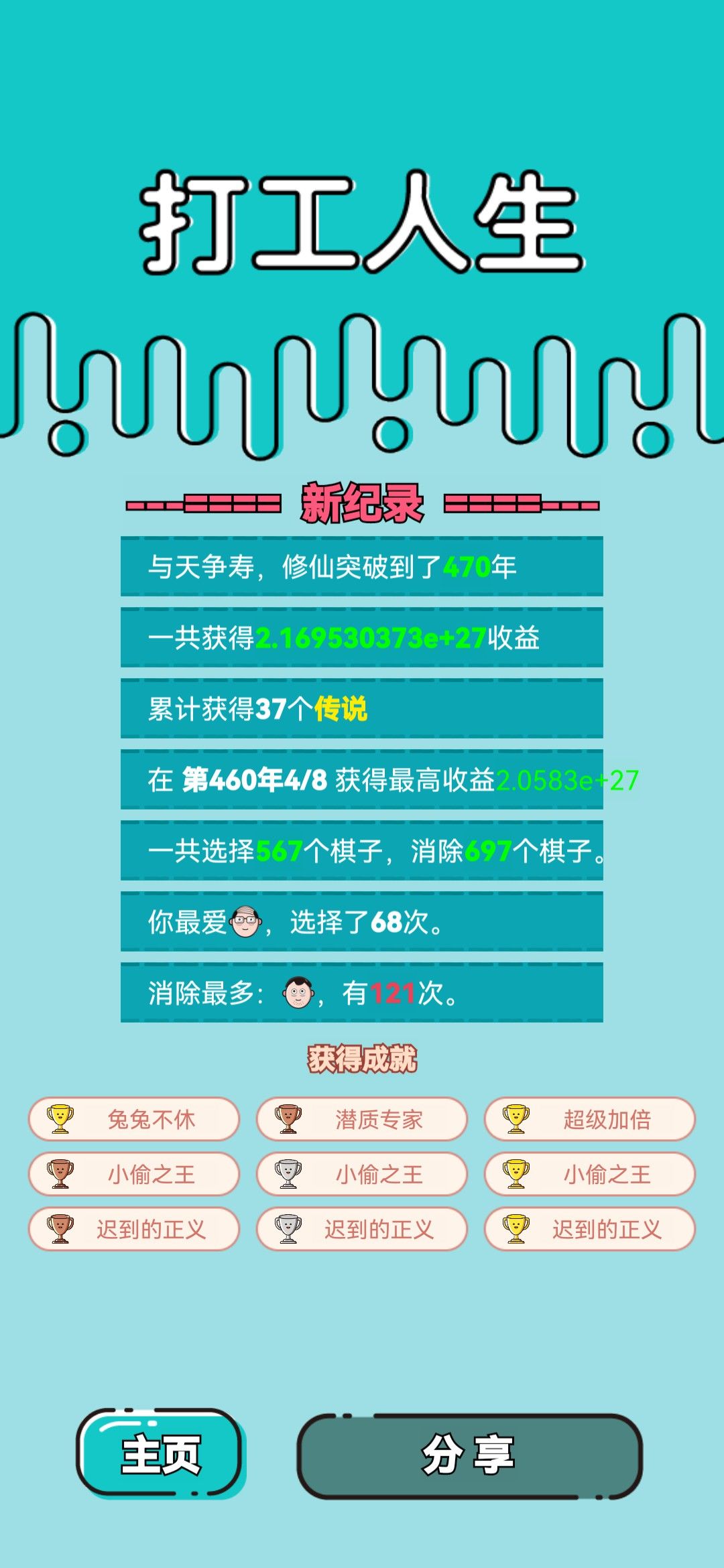 我的打工回顾 2
