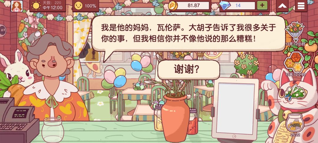 大胡子的妈妈 2