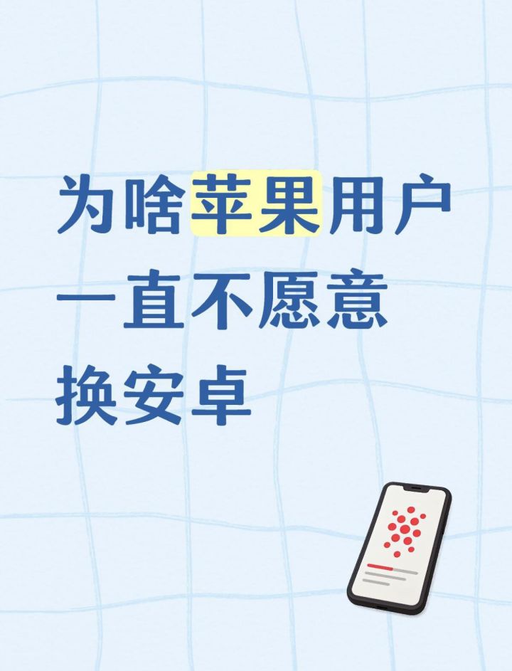 为啥大多数人还在嘴硬说苹果比安卓好用,苹果真不行了现在截图