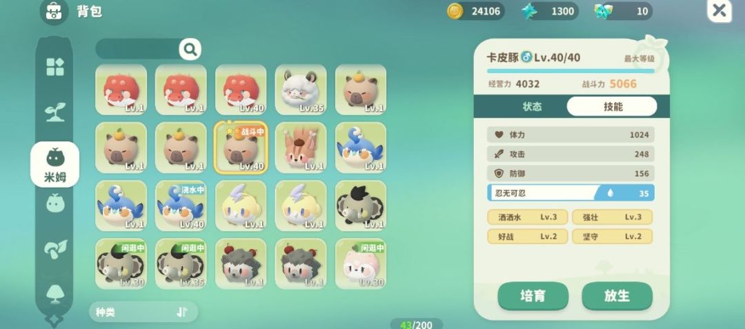 平民神宠–卡皮巴拉 1