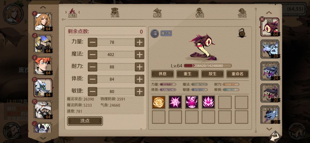 我合的魔宠,只有四个技能,咋办啊? 1