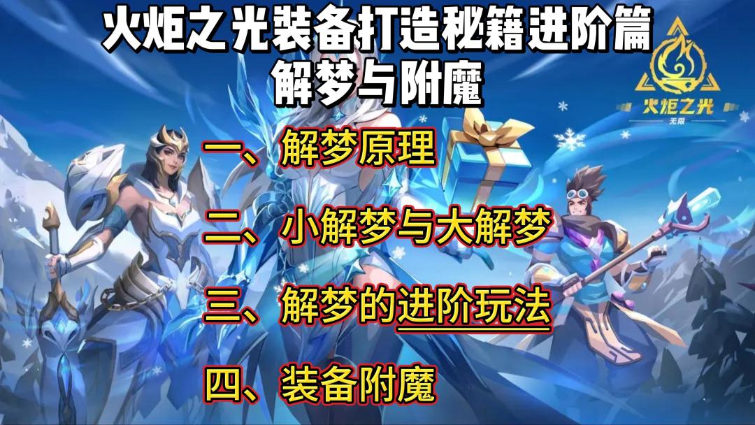 火炬之光萌新教学装备打造秘籍进阶篇解梦与附魔截图