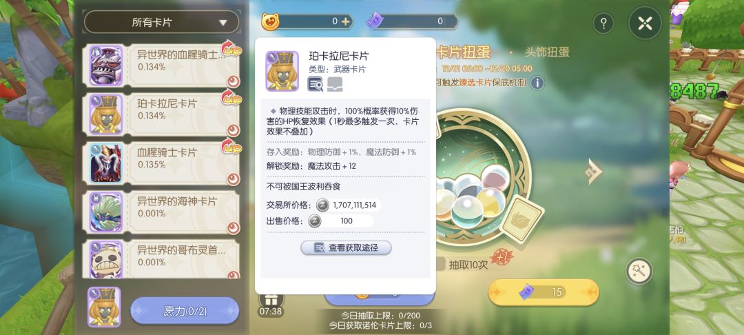 这卡片也能上扭蛋?抽奖的几率是副本的多少 1