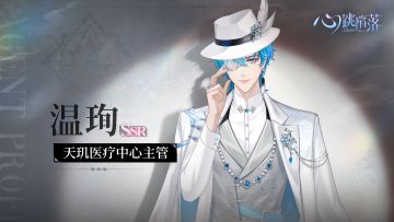 SSR限定探员「温珣」动态展示