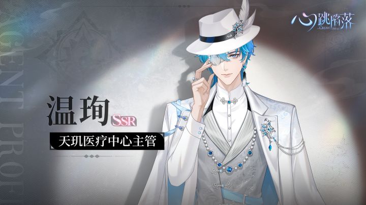 SSR限定探员「温珣」动态展示截图