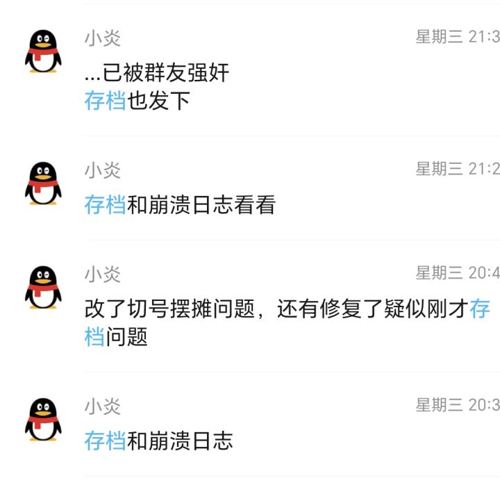 群里的存档恶魔(纯娱乐,无恶意)截图