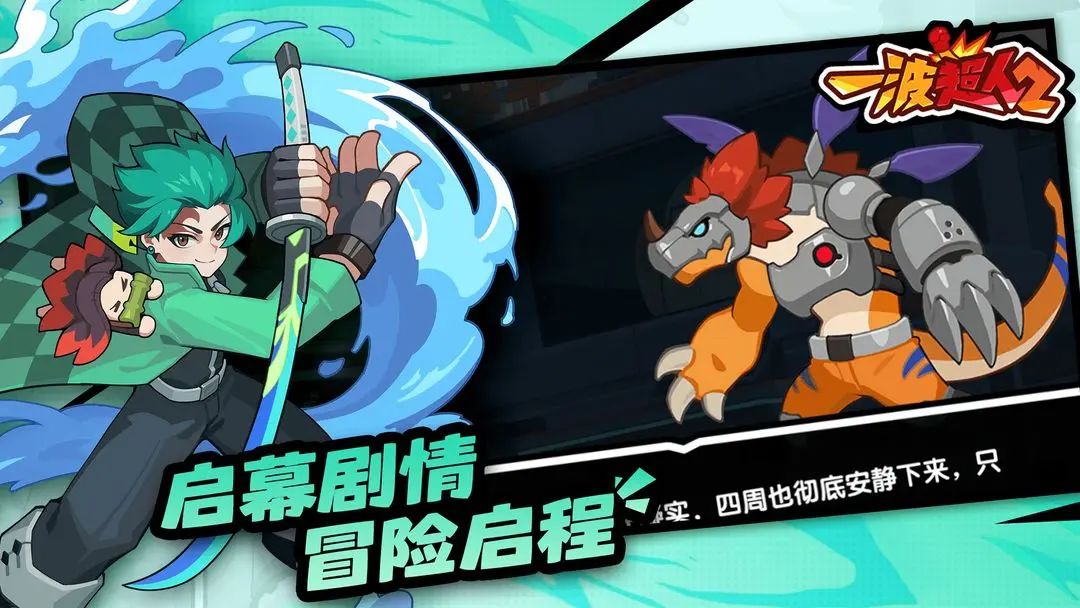 【新游预约】动作格斗手游，一波超人2！ 2