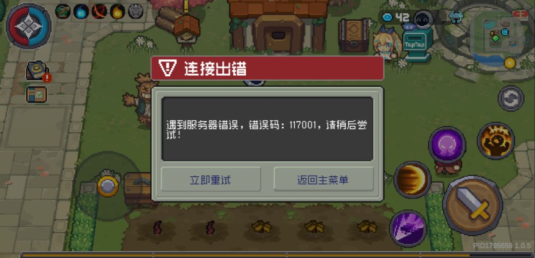 117001服务器错误,好装备非要吞了? 1