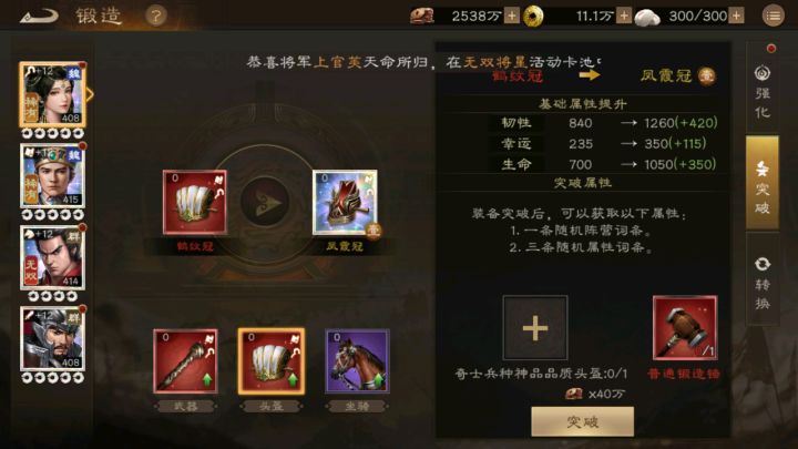 装备系统更新前瞻截图