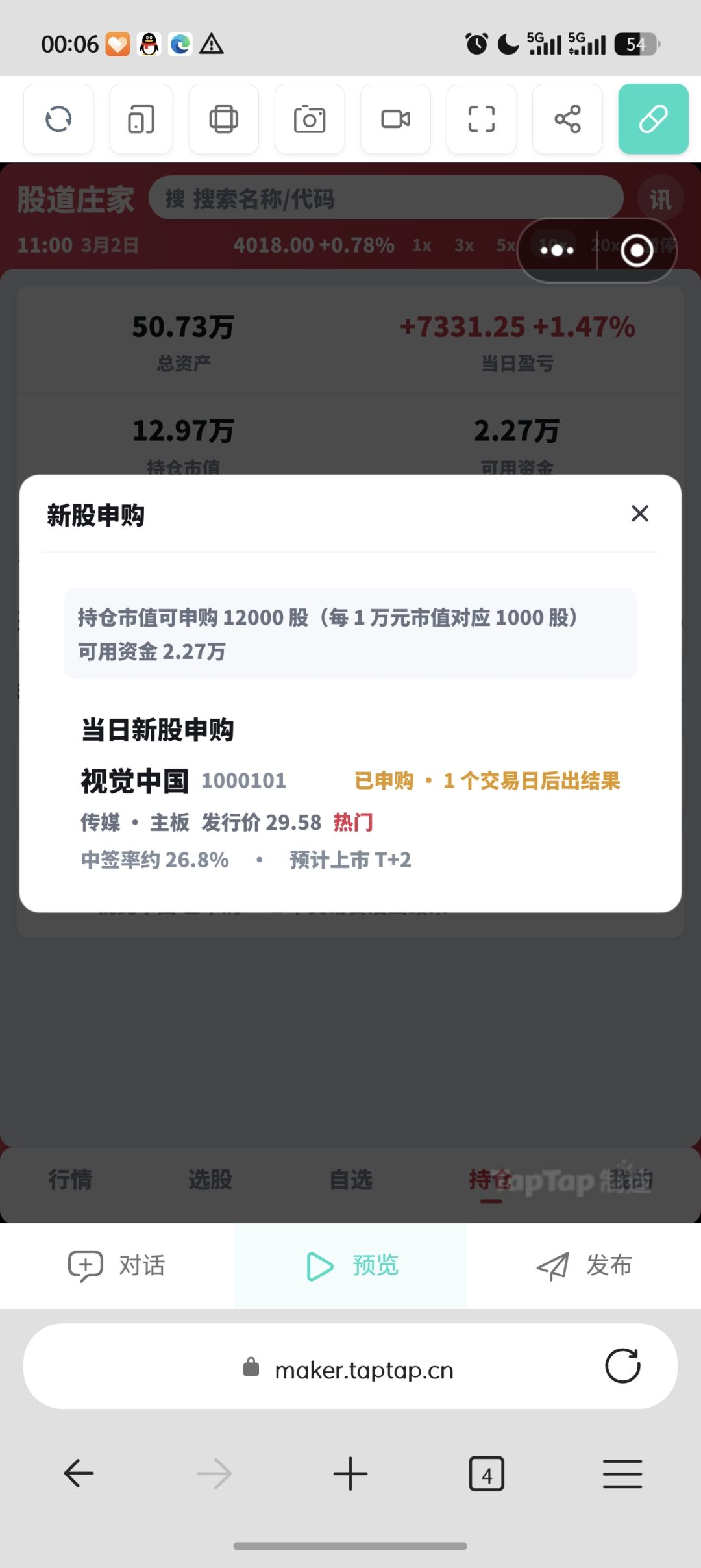 新股打新系统上线，附带申购结果弹窗 3
