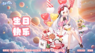 3月20日 | 佐伊，生日快乐~