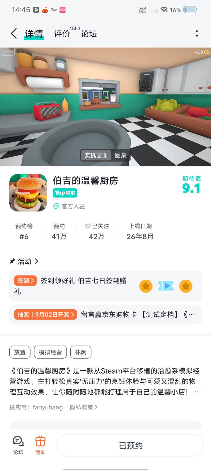 伯吉的温馨厨房真的太治愈啦!慢悠悠的做汉堡
节奏,软乎乎的小动物顾客,煎肉饼、切蔬菜、
组装汉堡的每一步都很有烟火气。没有紧迫的时
间压力,忙完还能收拾餐盘、升级小店,压力大
的时候玩一会儿,整个人都放松下来,是藏在像
素里的小小幸福感
谁懂啊!在伯吉的厨房天天手忙脚乱,肉饼煎
糊、食材掉地上、客人催单,一边翻车一边沉
迷。虽然厨房经常乱成一团,但看着小动物们吃
到满意的汉堡给出好评,成就感直接拉截图