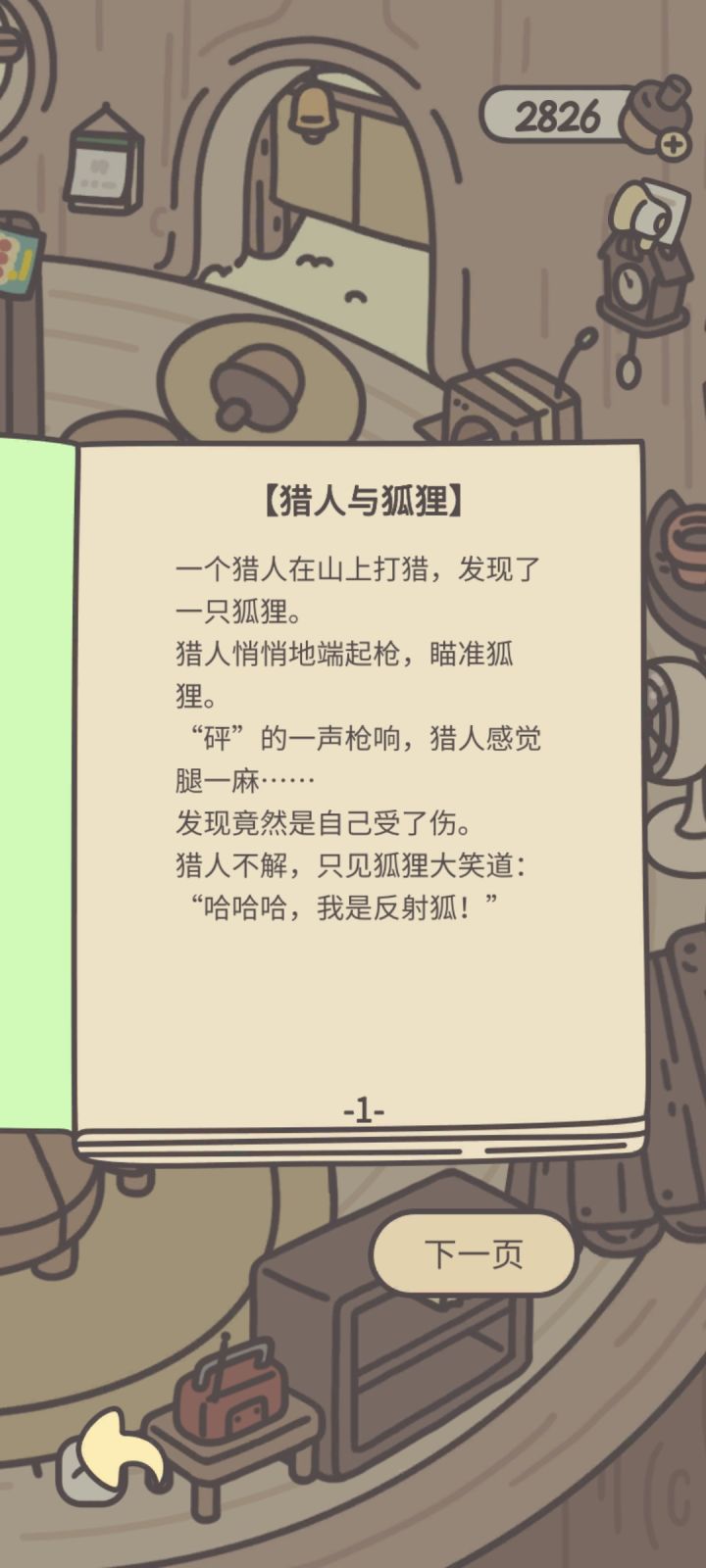 冷笑话十则截图