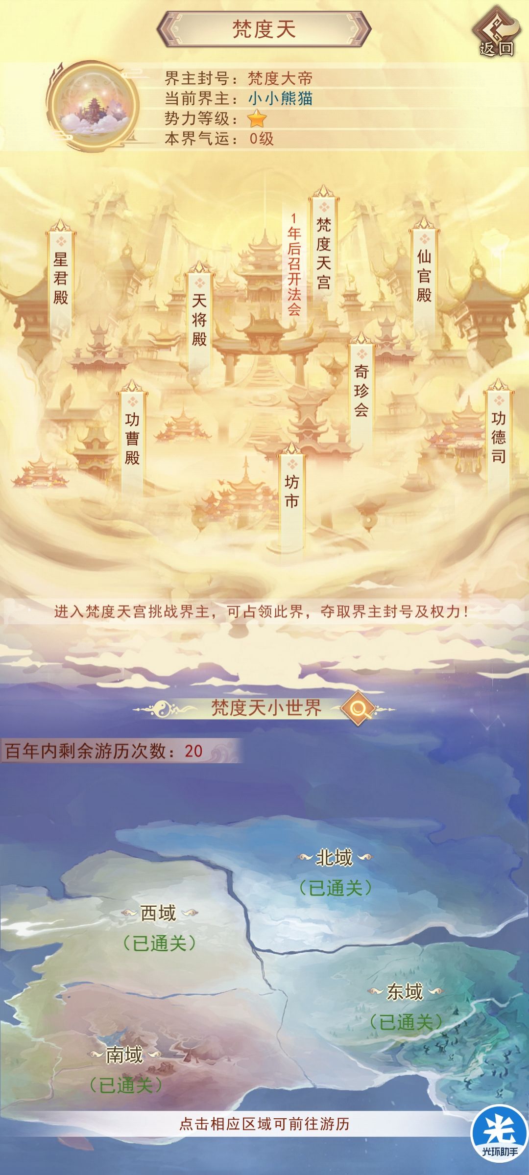 快讯:赤弥历1401年,熊猫大帝证道梵度天 2