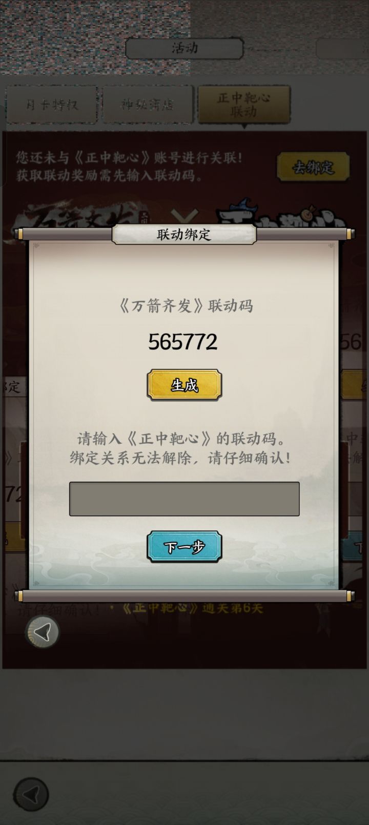 联动码-万箭齐发截图