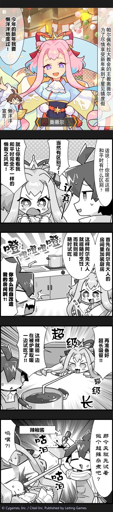 【弹射小世界】第317话 新年懒洋洋宣言