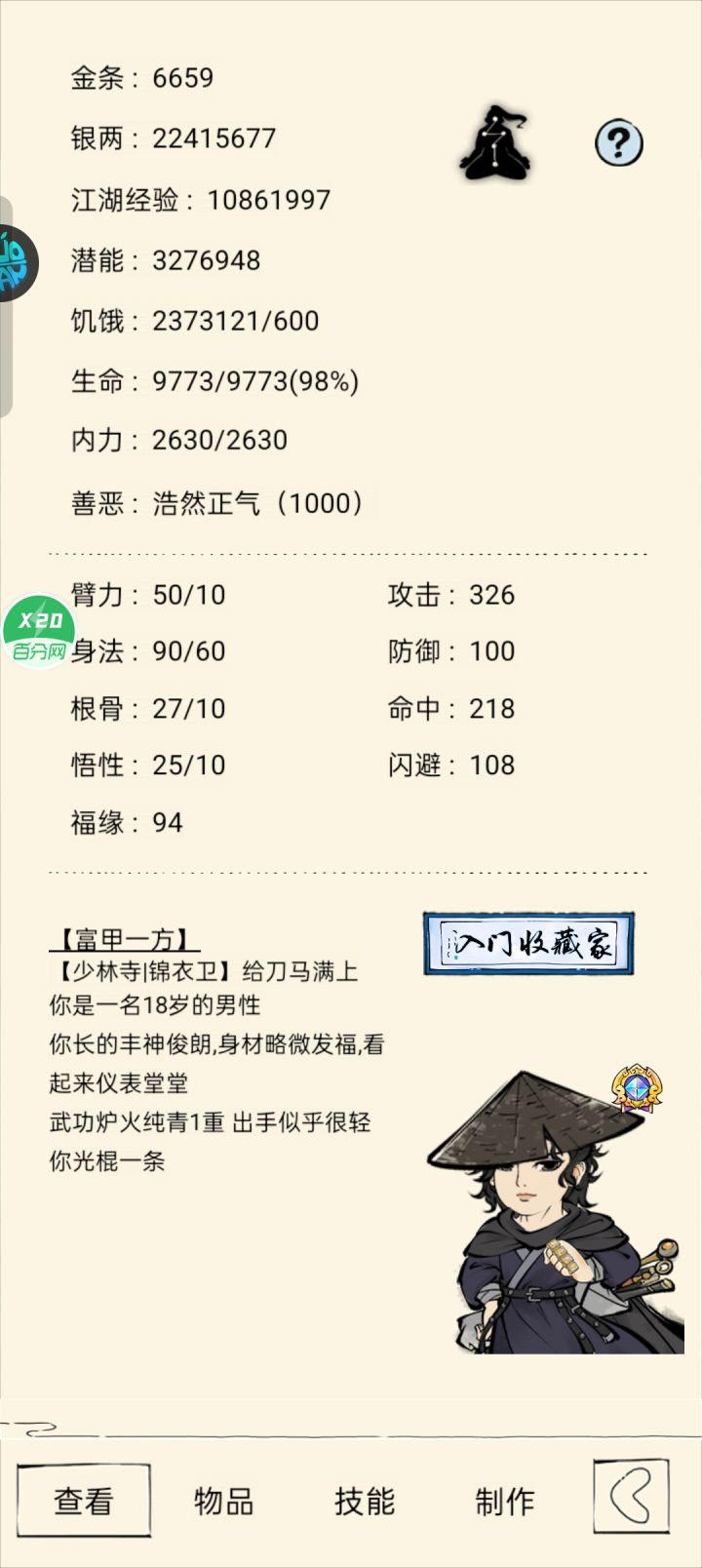 终于18岁了,纪念一下截图