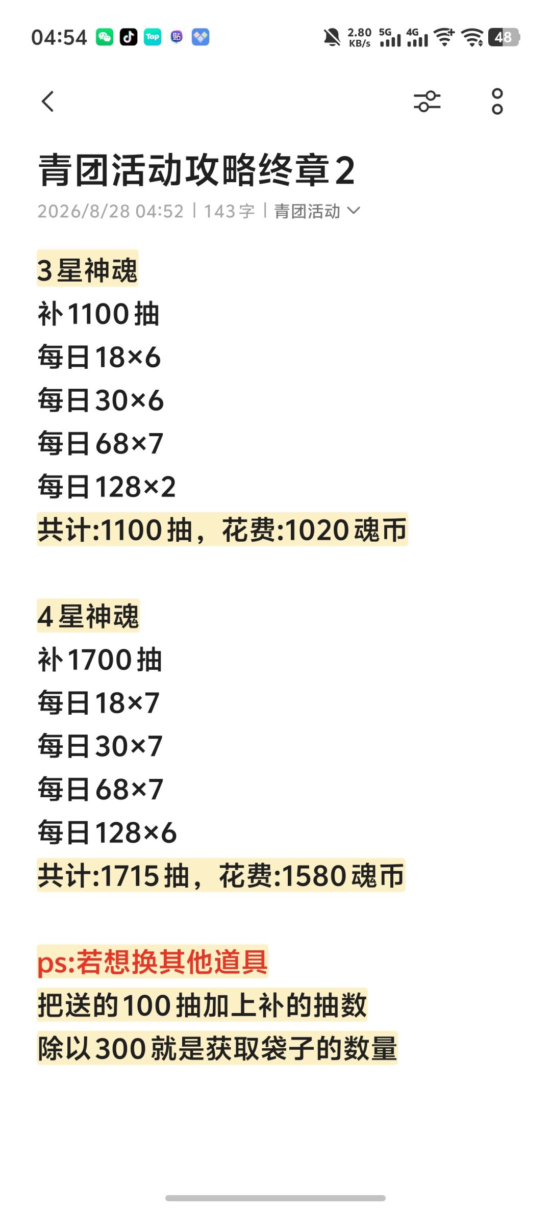 青团活动攻略终章 2