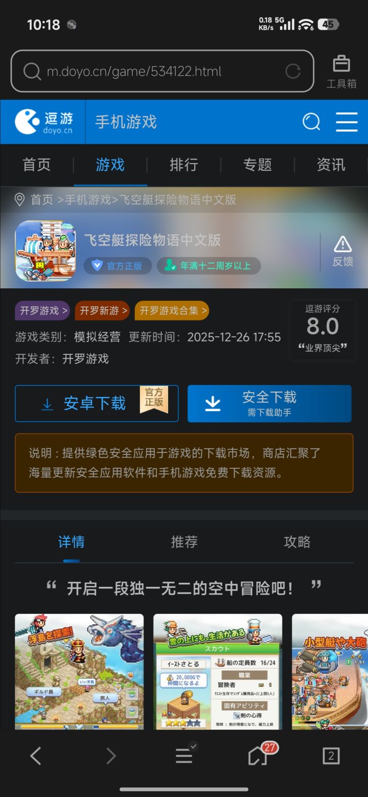 飞空艇探险物语截图