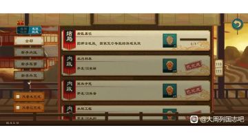 大周列国志剧本挑战