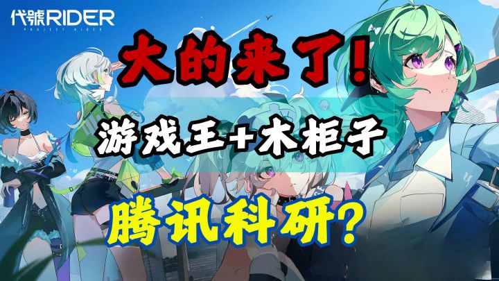 腾讯全新二游堪比妮姬伟大啊!全员二次元?截图