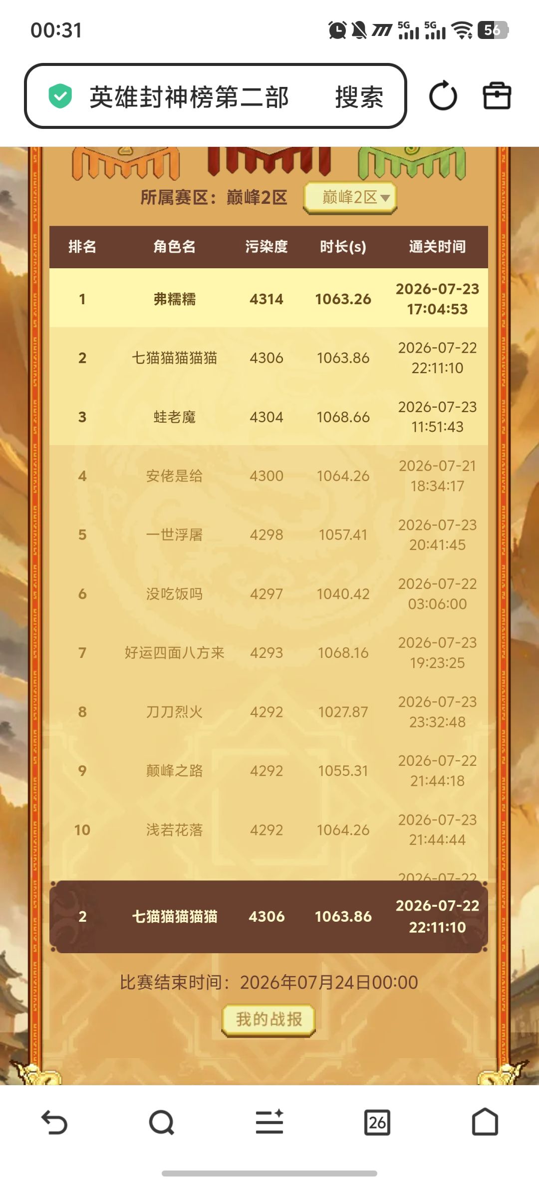 巅二战区定榜第二 1