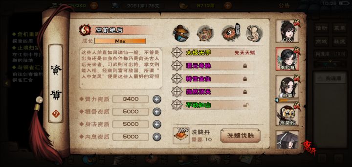 今年还行小毕业脉序截图