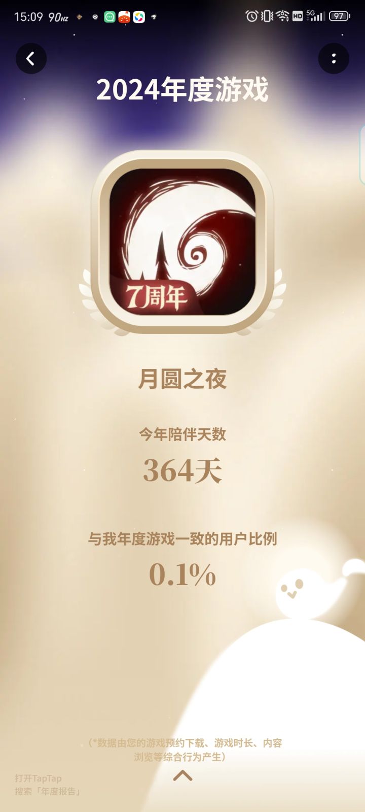 月圆之夜截图