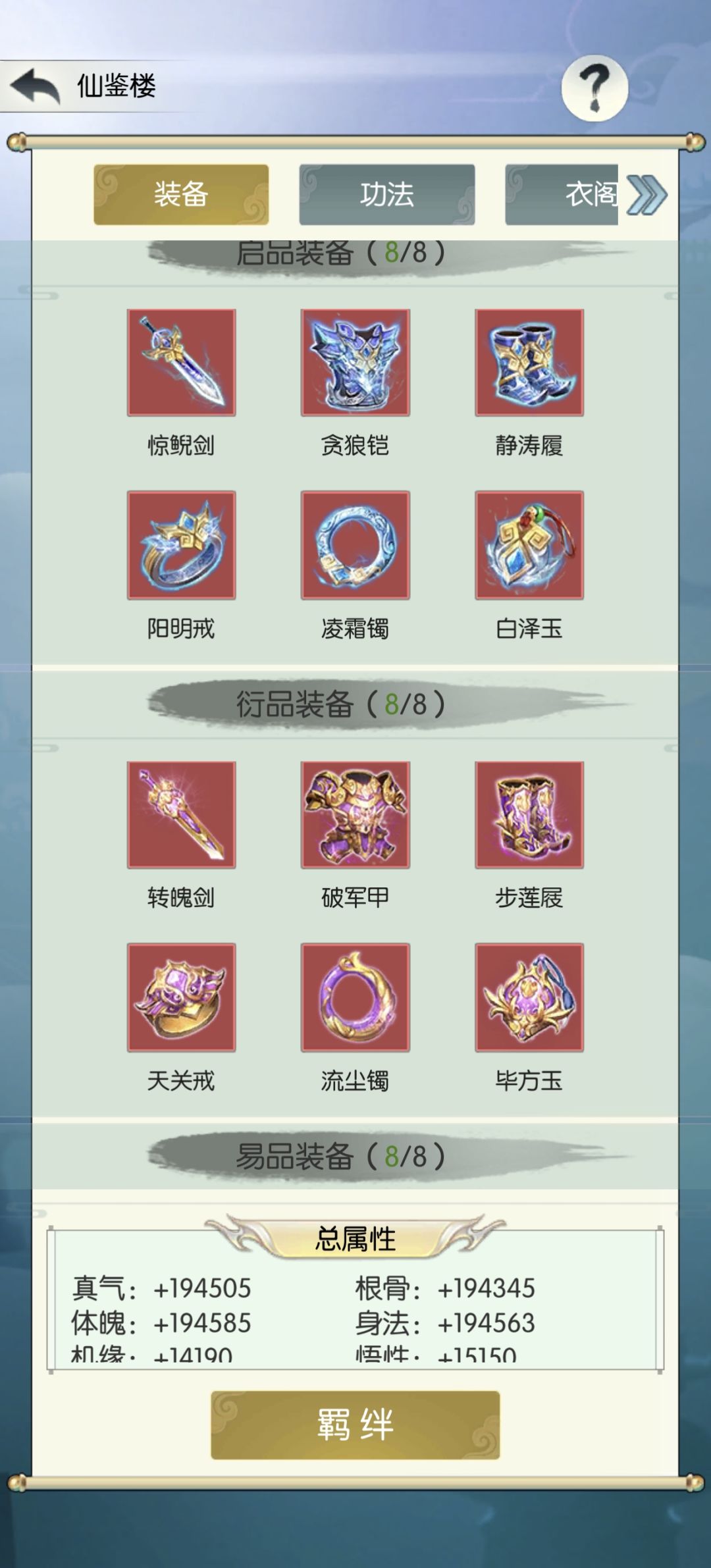 集齐一套易品装备记录 3