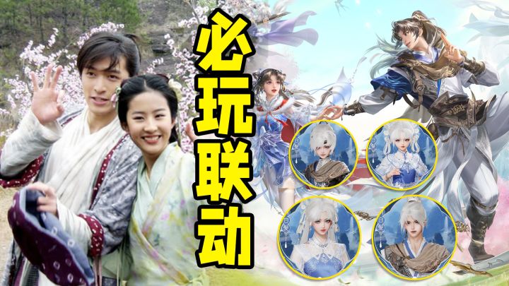 活久见!武侠MMO常青树,竟然联动仙剑!李逍遥直接白送截图