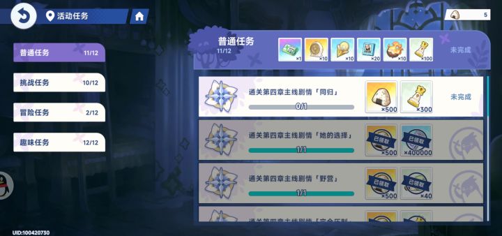 这个任务怎么完不成啊。截图