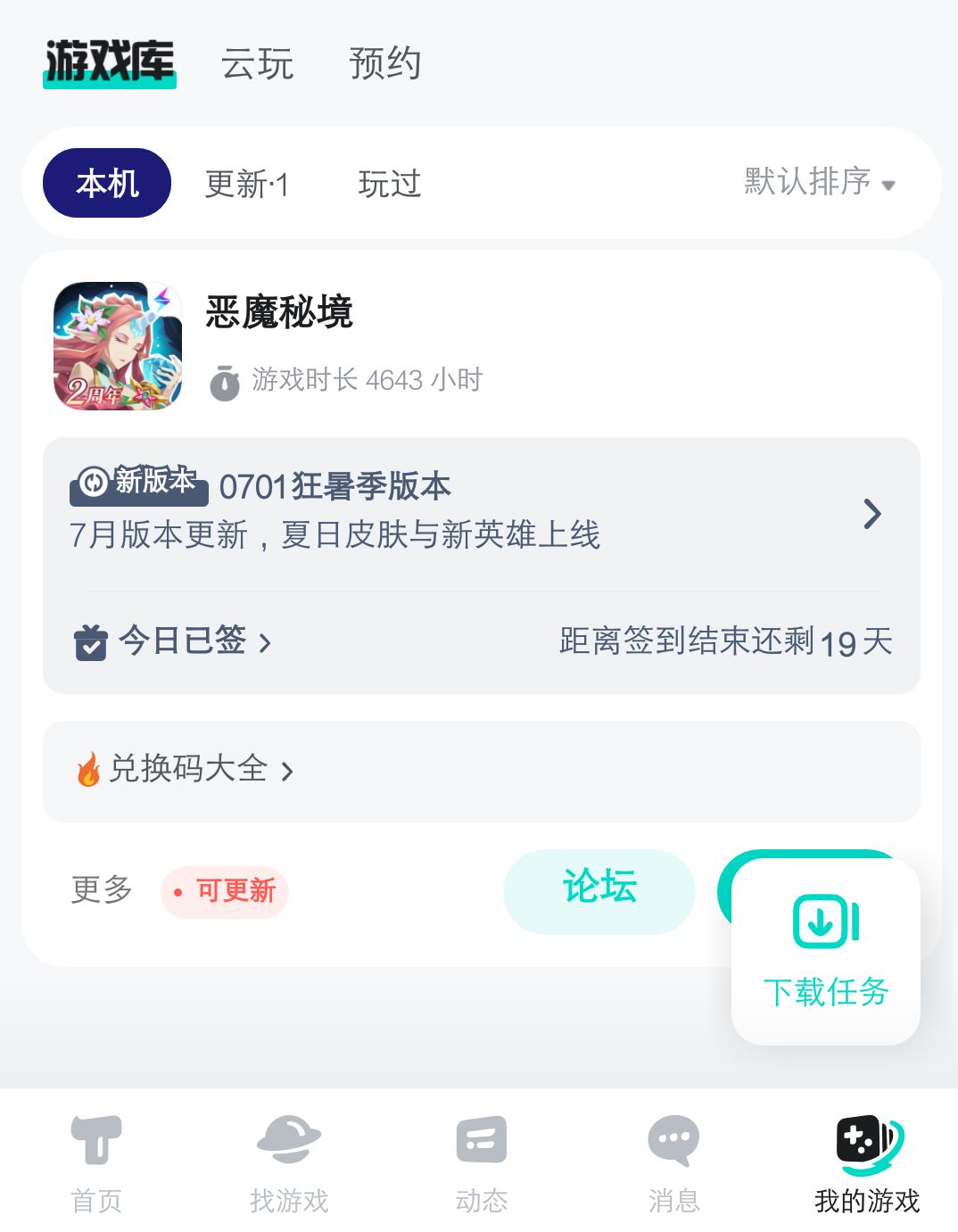 7月签到已开启 1