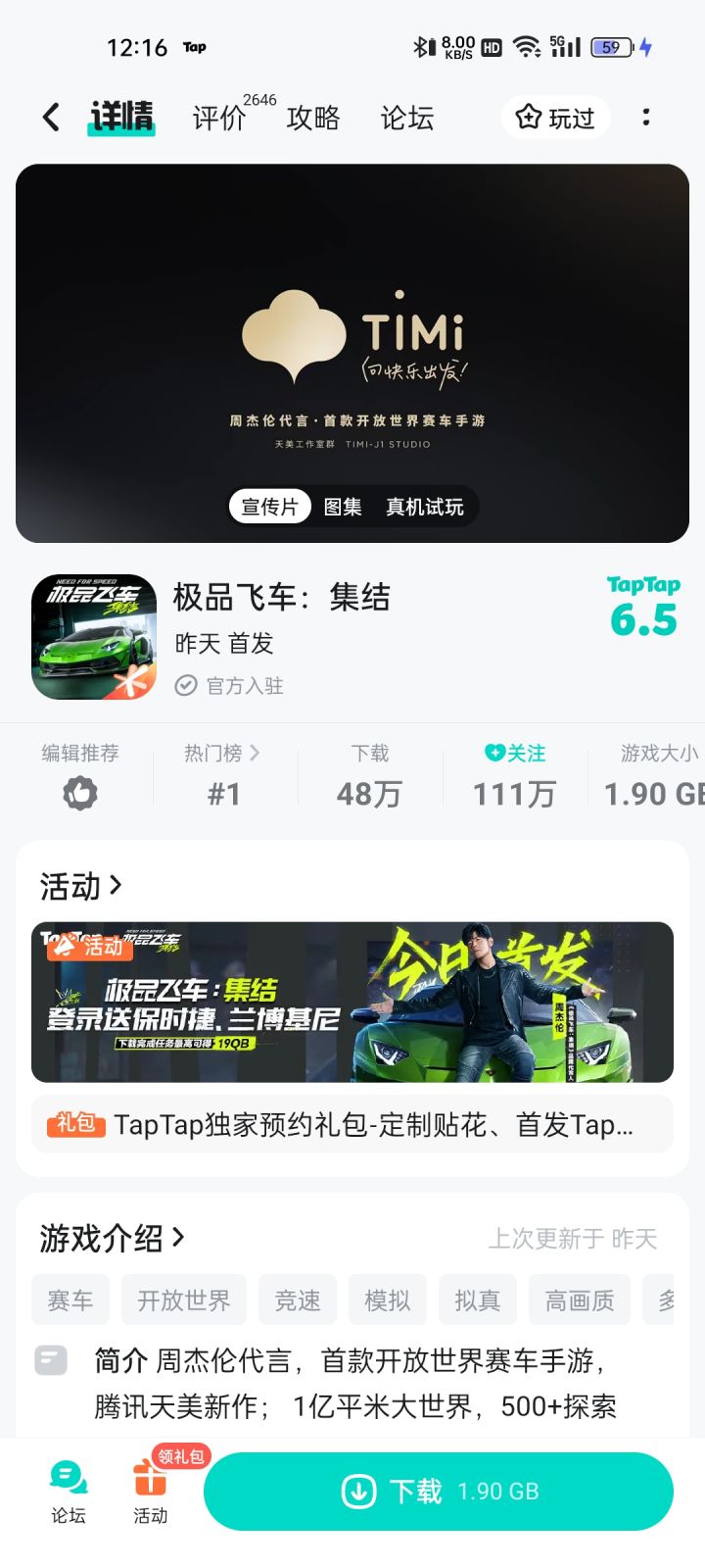 这里显示下载1.9g,问一下截图