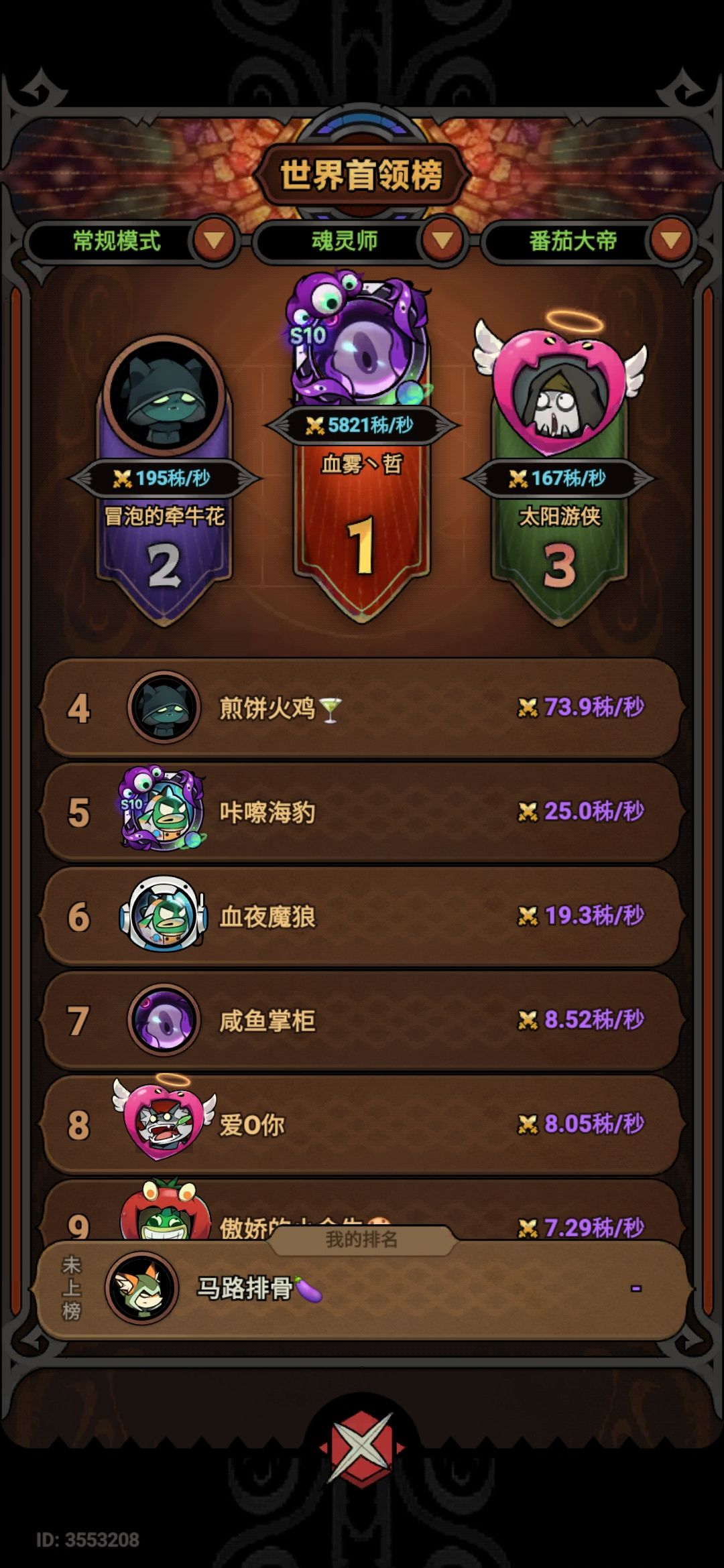 世界BOSS伤害游侠怎么连别的职业零头没到 4