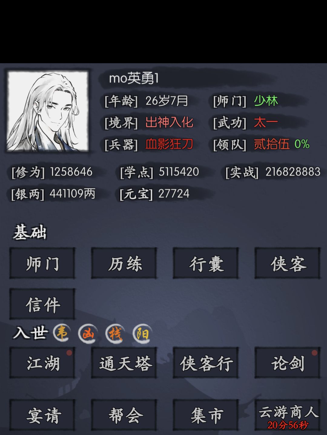 部分侠客技能加点思路 2
