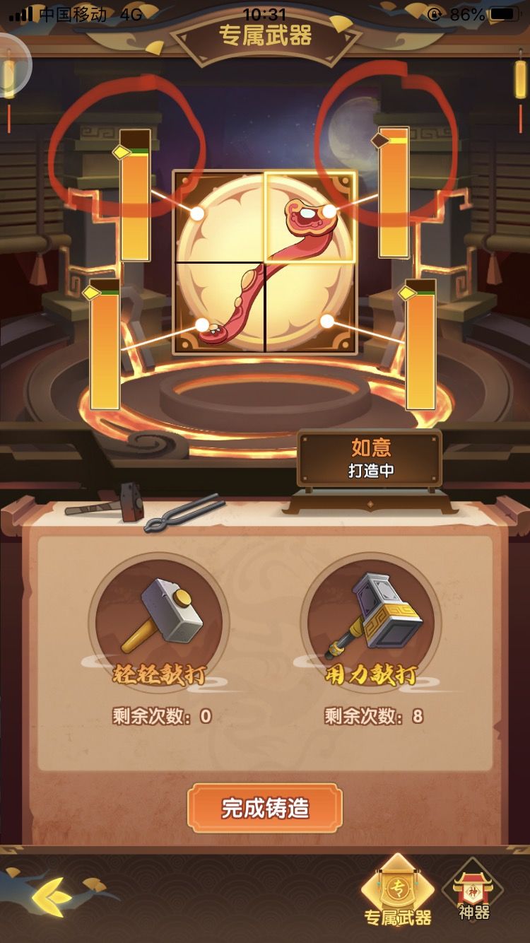 关于专武打造 1