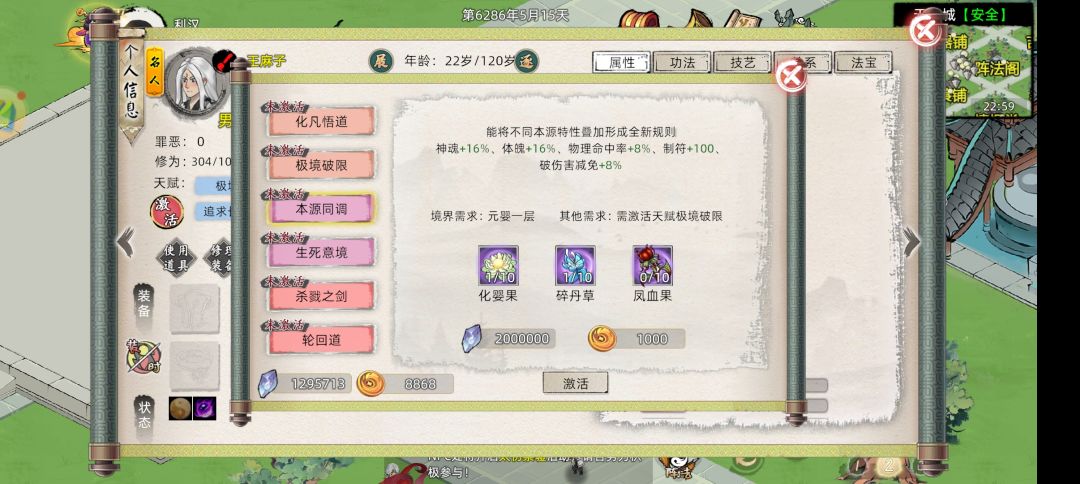 王麻子的激活天赋 2