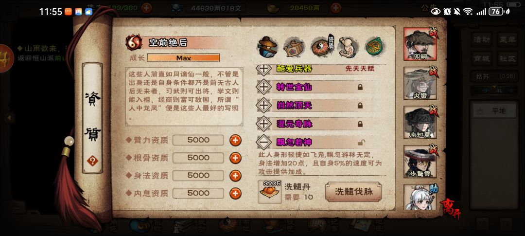 最后一条脉，的破局 2