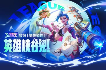 【已开奖】3周年庆典狂欢！新版本 “心源焕醒” 7月17日开启！