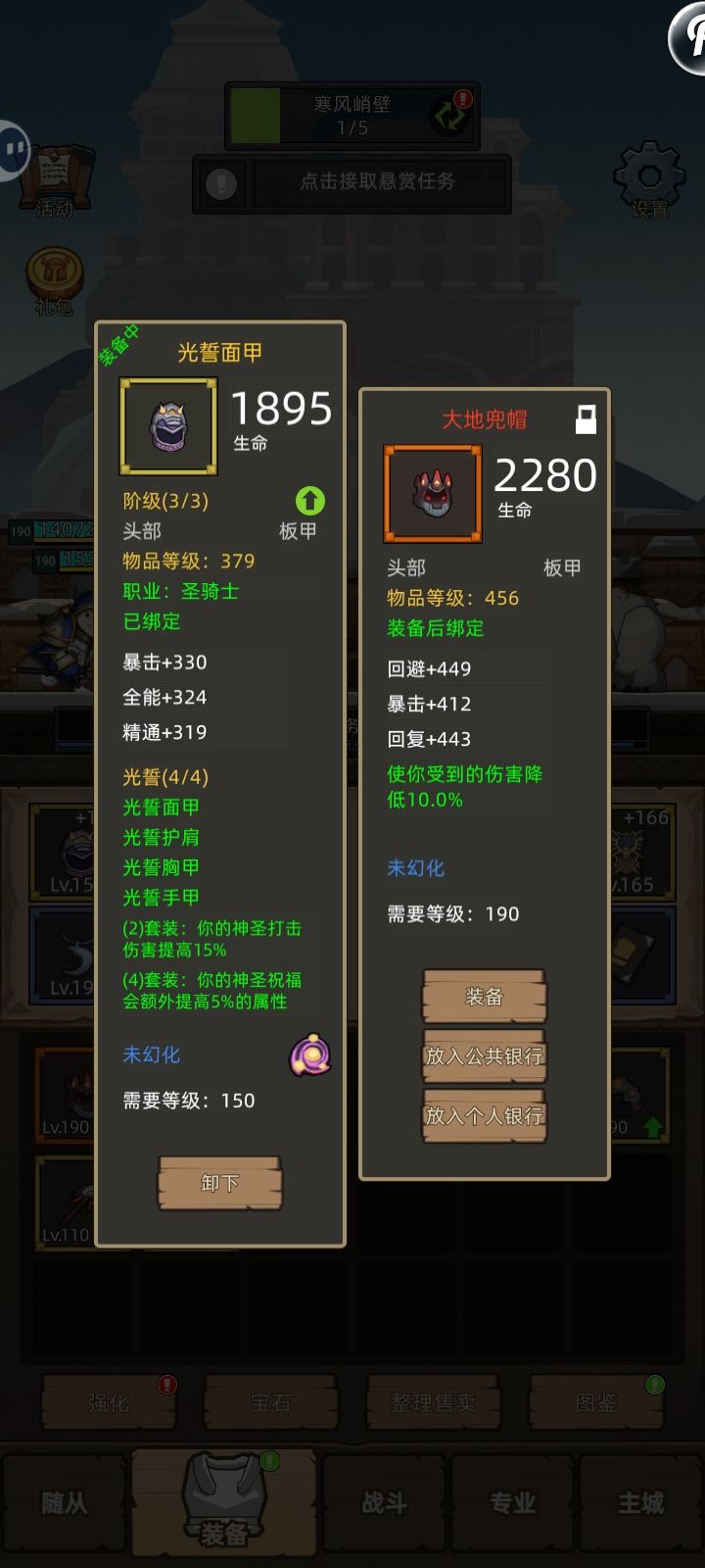 是要这个还是拿套装属性?截图