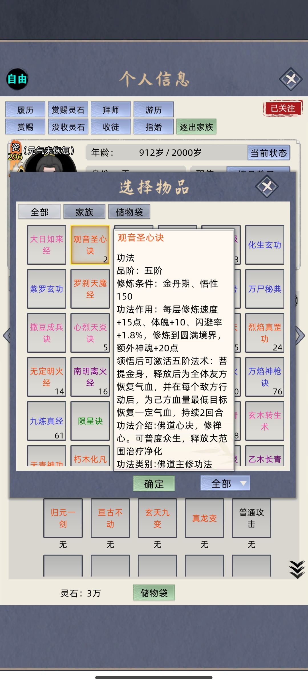 这俩个功法实际效果怎么样 2