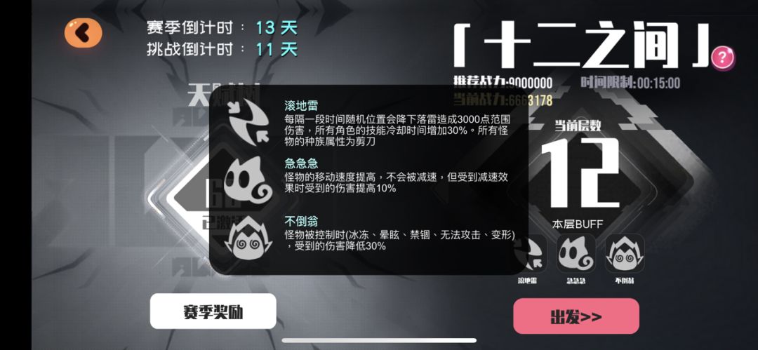 本期12阵容，无脑过辅助带cd糖，夜离带的生命，打完剩7分，无星星房间加成截图